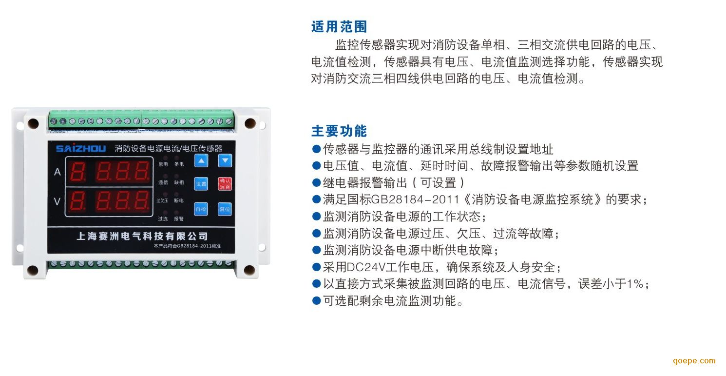 厂家直销ZXVA消防设备电源监控器——上海塞洲电气科技助力消防安全